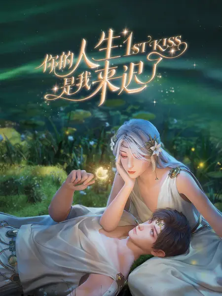 爱我否则离开我